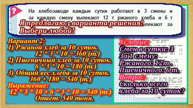 Задание внизу страница 46 – Учебник Математика Моро 4 класс Часть 1 смотреть онлайн