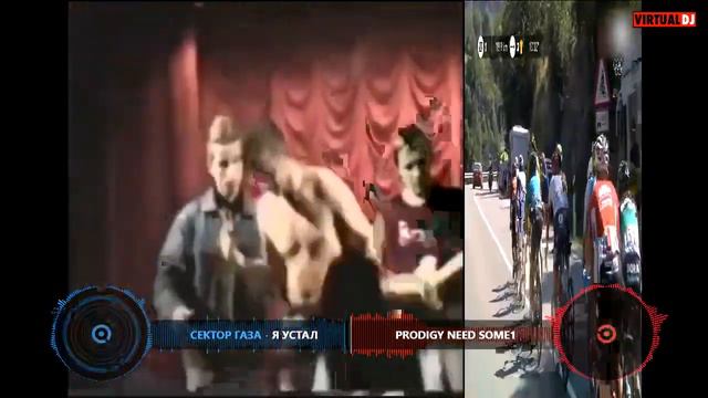 Сектор газа - Я устал (TheProdigy Mix 5)