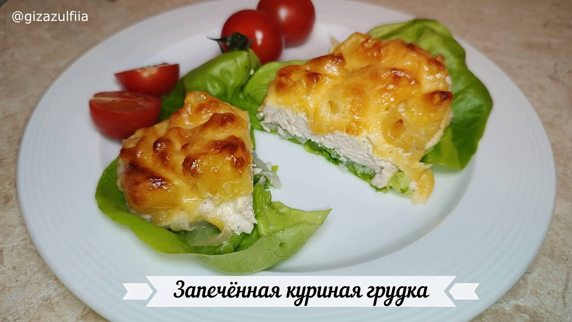 Запечённая куриная грудка с ананасами и сыром в духовке. смотреть онлайн