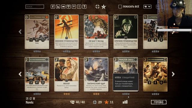 KARDS - The WWII Card Game. Вопрос#2 - Ответ + две стартовые коллодки смотреть онлайн