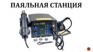 Как ремонтировать телефоны. Оборудование для ремонта. Ремонт телефонов как бизнес. Курс по ремонту