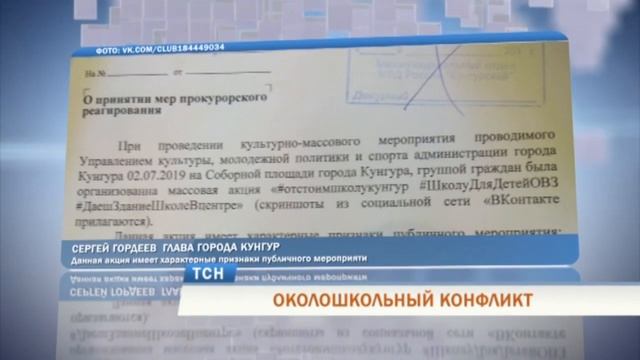 Мэр Кунгура пожаловался на родителей детей-инвалидов смотреть онлайн