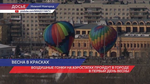 Фестиваль воздухоплавания стартует в Нижнем Новгороде смотреть онлайн