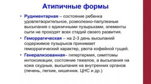 Герпетическая инфекция