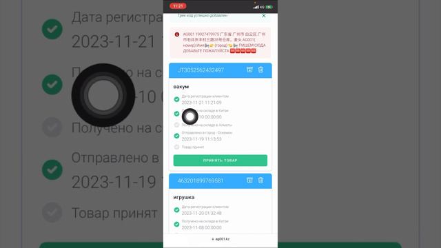 ТАОБАО трек код// Сайт отслежка// #таобао заказ беру смотреть онлайн