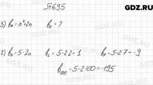 № 695 - Алгебра 9 класс Мерзляк