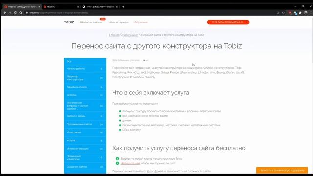 Как перенести сторонний сайт на конструктор. Услуга по переносу сайта смотреть онлайн