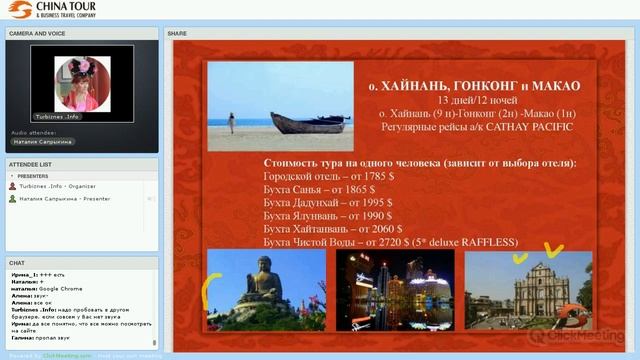 23.04 Особенности продаж туров в Китай