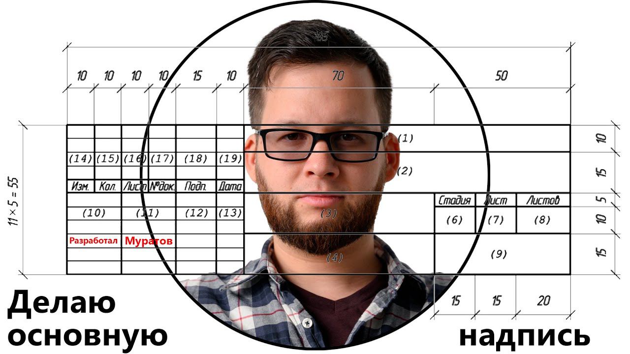 СОЗДАЮ СЕМЕЙСТВО ОСНОВНОЙ НАДПИСИ В REVIT | Блог Муратова про Revit