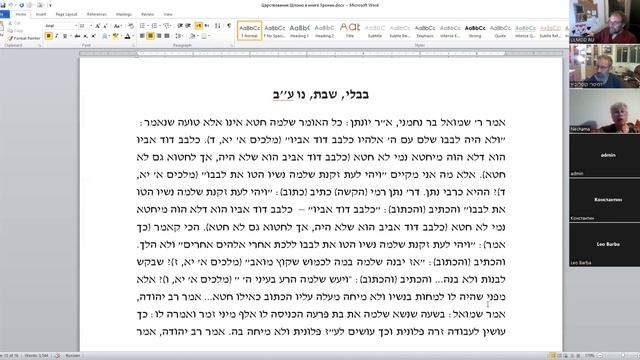 «Многоженство Шломо и распад царства», д-р Давид Копелиович смотреть онлайн