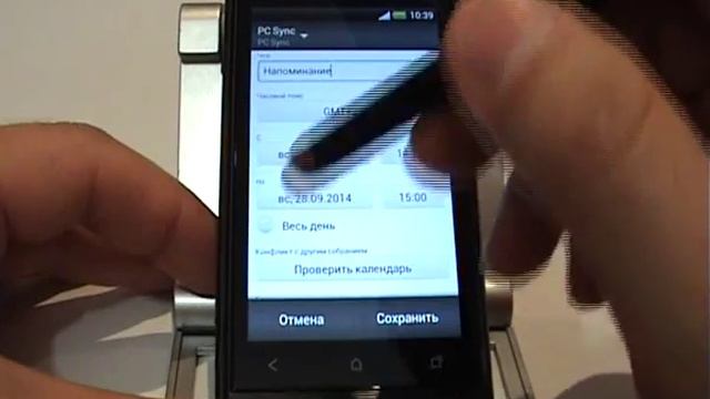 Напоминания в HTC смотреть онлайн