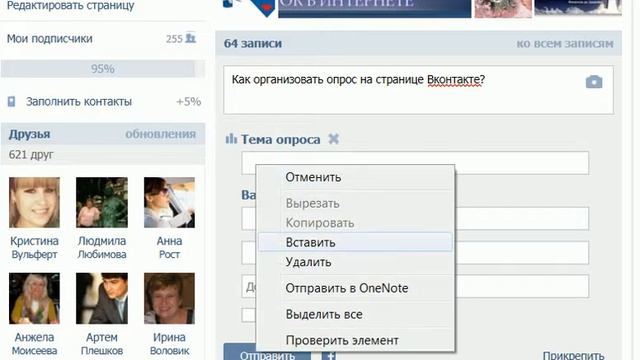Как организовать опрос на странице Вконтакте смотреть онлайн