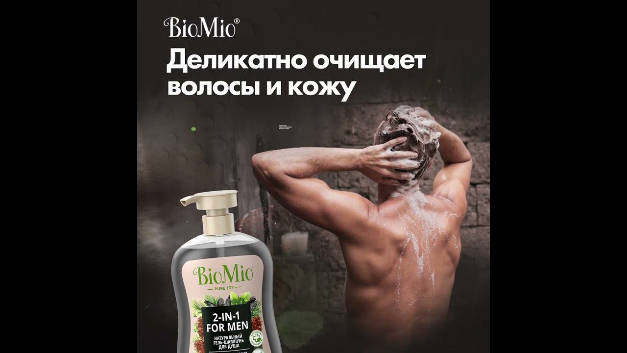 Гель для душа BioMio Bio Shower Body&hair 0.65 л 650 мл