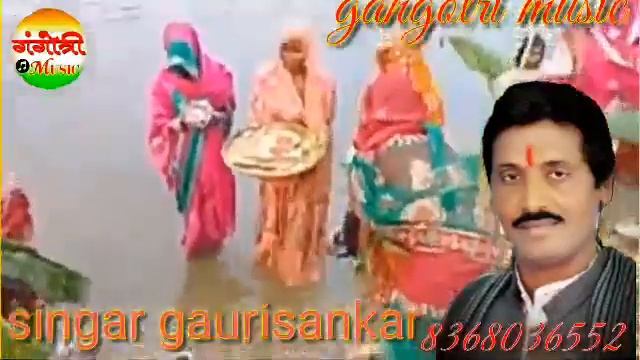 #parmparic chat git kaile bani chhat ke baratiya singar gaurisankar choursiya 2020 смотреть онлайн