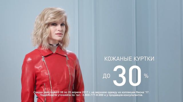 Весенние скидки до 30% на коллекцию кожаных курток! смотреть онлайн