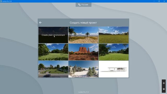 1-dars lumionni o'ranitish va qaerdan skachat qilish смотреть онлайн