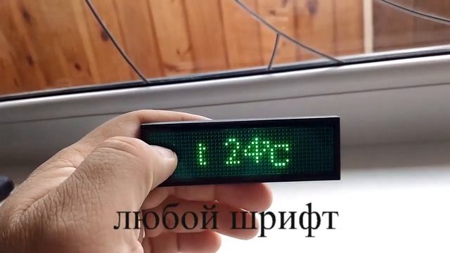 бейджик бегущая строка смотреть онлайн