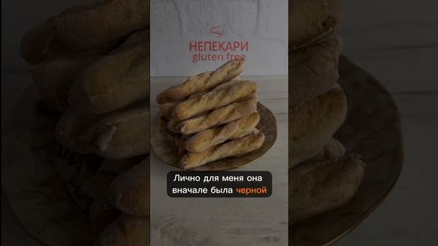 Какого цвета жизнь без глютена?