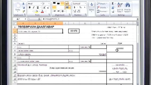 Excel программын worksheet г томьёогоор холбох смотреть онлайн