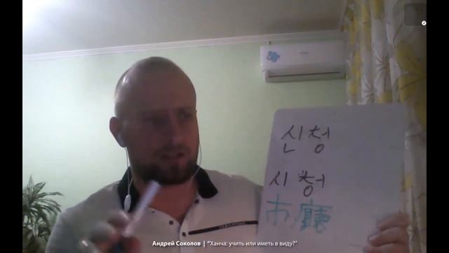 Ханча учить или иметь в виду? - Андрей Соколов смотреть онлайн