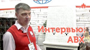 Интервью с представителем торговой марки ABX...