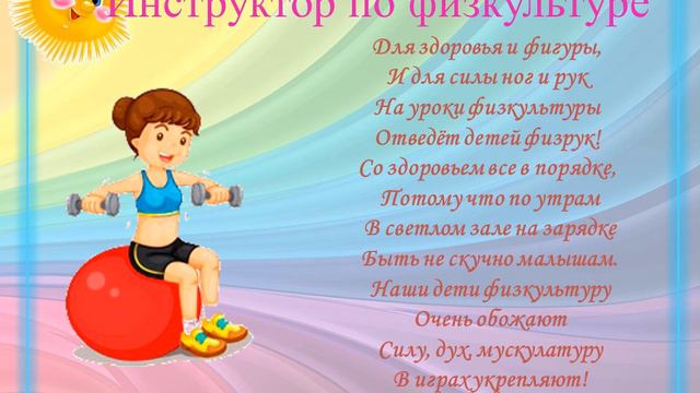 Кто работает в детском саду? смотреть онлайн