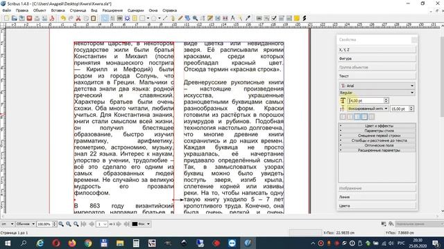 Вёрстка книжной страницы в Scribus смотреть онлайн