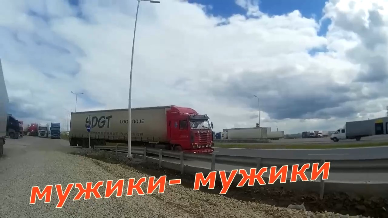 Дальнобою посвещается Вячеслав Кукоба - Мужики-мужики смотреть онлайн