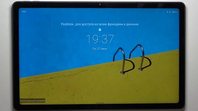 Как на Lenovo Tab P11 войти в безопасный режим? Активация Сейф Мода на Lenovo Tab P11 смотреть онлайн
