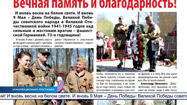 Вышел в свет очередной номер еженедельника «Панорама» 11.05 - 17.05.18 смотреть онлайн