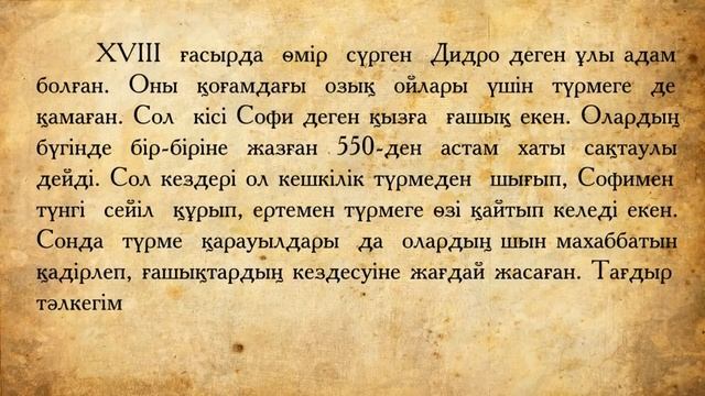 Махаббат жайында керемет сөздер смотреть онлайн