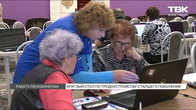 Общественная палата провела круглый стол по вопросу трудоустройства пенсионеров и предпенсионеров смотреть онлайн