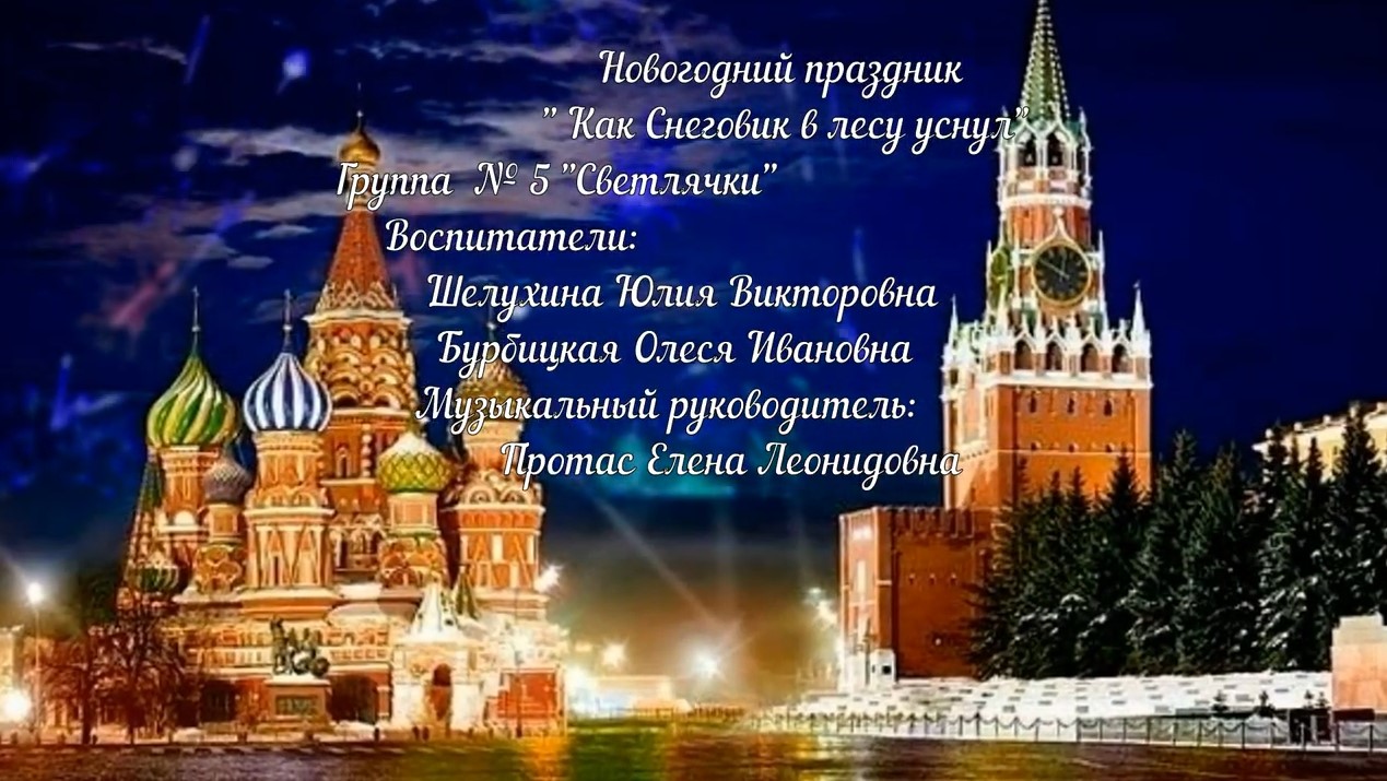 Новогодний утренник Вторая младшая группа № 5 (декабрь 2021).mp4 смотреть онлайн