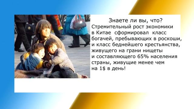 Знаете ли вы, что...#4 Китай - развитая страна живущая в нищете! смотреть онлайн