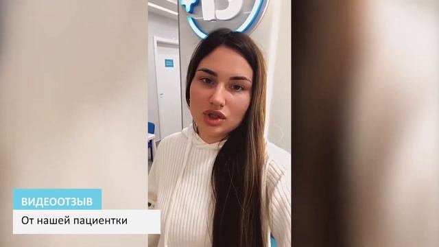 Приятный отзыв от посетительницы "А Клиники" смотреть онлайн