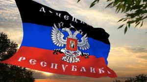 Флаг и гимн Донецкой Народной Республики (старая версия) Flag and anthem of DPR (old version)