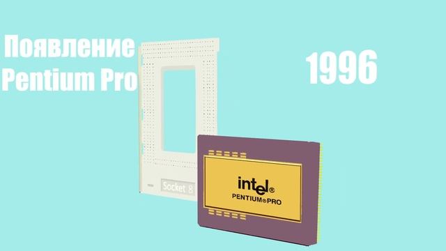 Краткая история сокетов Intel // Железки №1 смотреть онлайн