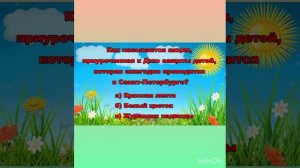 онлайн викторина ко дню защиты детей