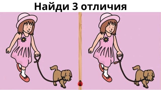 Найди 3 отличия смотреть онлайн