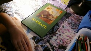 #1. Букварь. Под редакцией Редозубова. С. П. 1 урок.