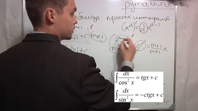 Таблица простых интегралов.Часть 3 смотреть онлайн