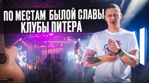 #20 |Classic |Арктика |Mad Wave |Savage |Чёрная Дыра |90-е |Приёмки в клубах |Питерское движение 90х