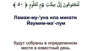 Сура 56. Аль-Вакиа (Падающее)