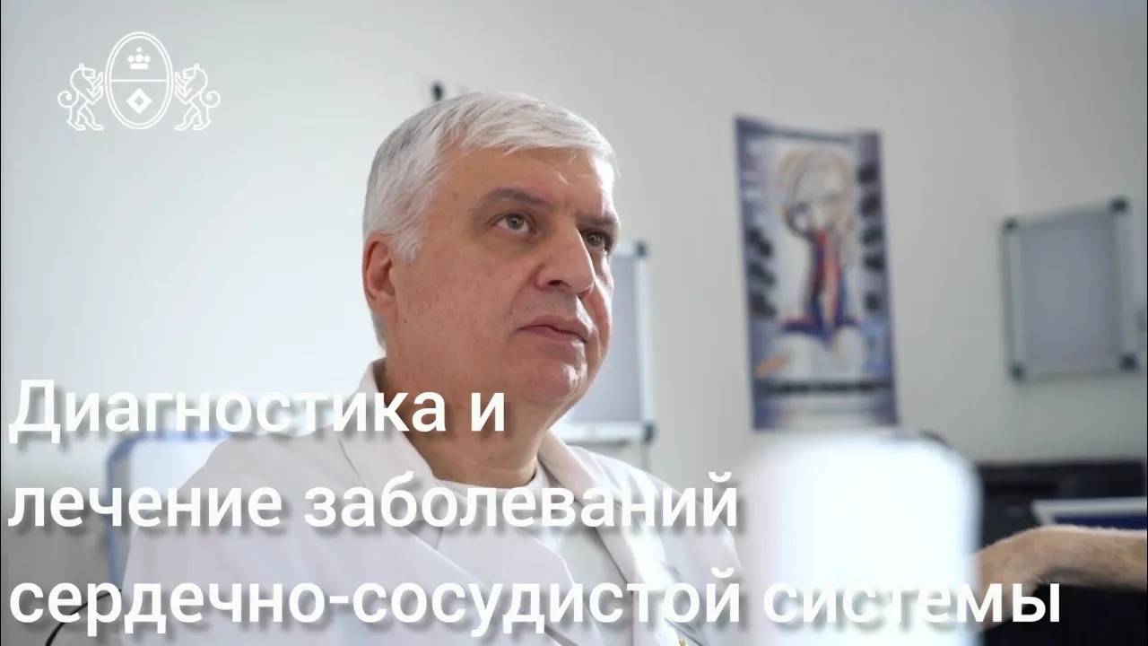Кардиологический центр - диагностика и лечение заболеваний сердечно-сосудистой системы. смотреть онлайн