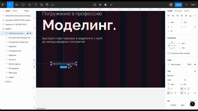 Редизайн сайта модельной школы в Figma смотреть онлайн