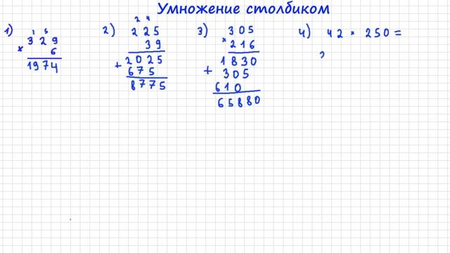 004 Умножение столбиком смотреть онлайн