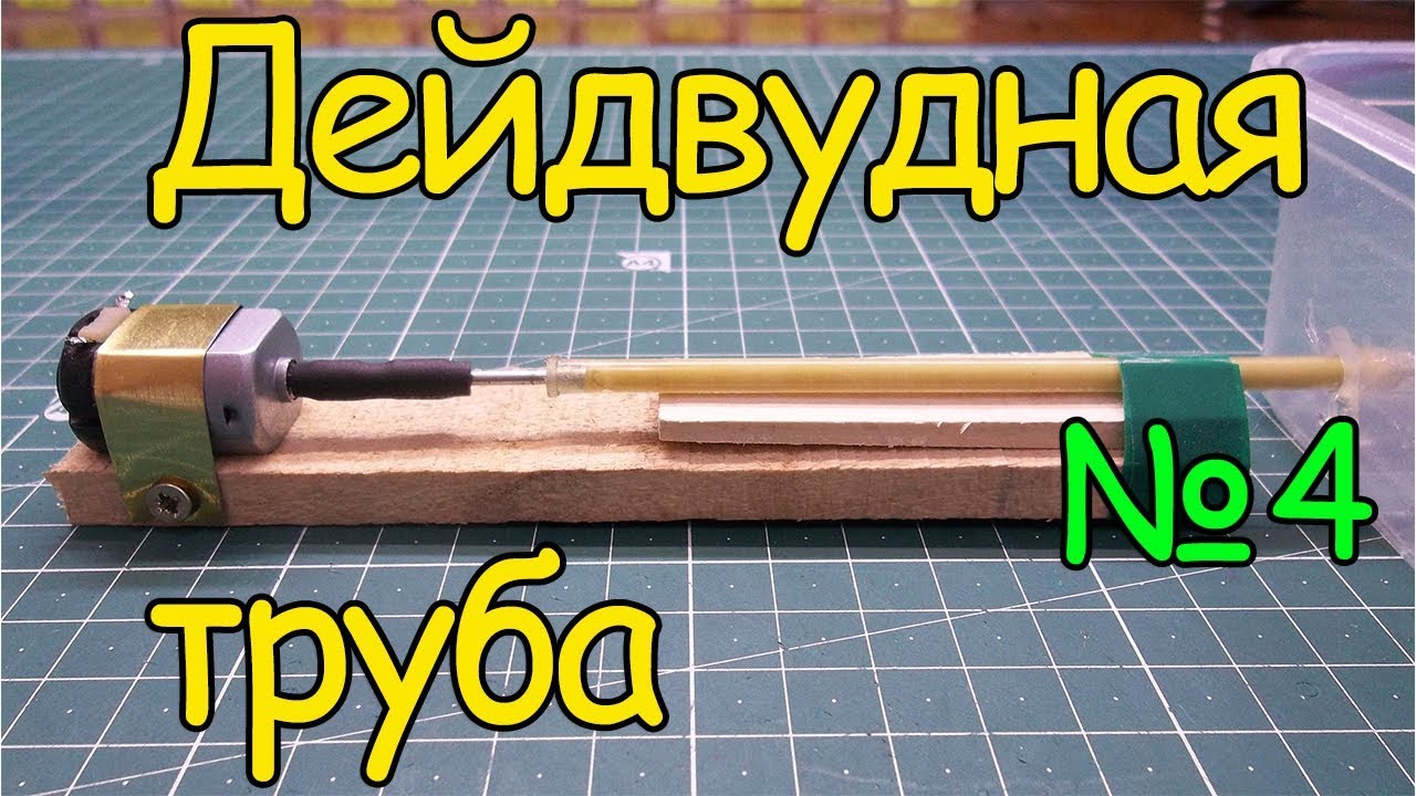 Как сделать кораблик – Дейдвудная труба (4 часть) смотреть онлайн