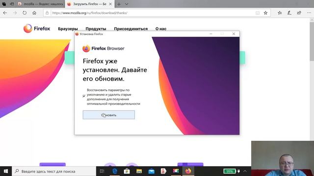 Установка Mozilla FireFox