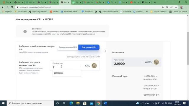 Конвертация CRU на WCRU. КРУ ды ВКРУ ға айырбастау смотреть онлайн