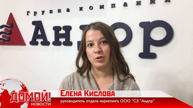 Отзыв компании Андор смотреть онлайн
